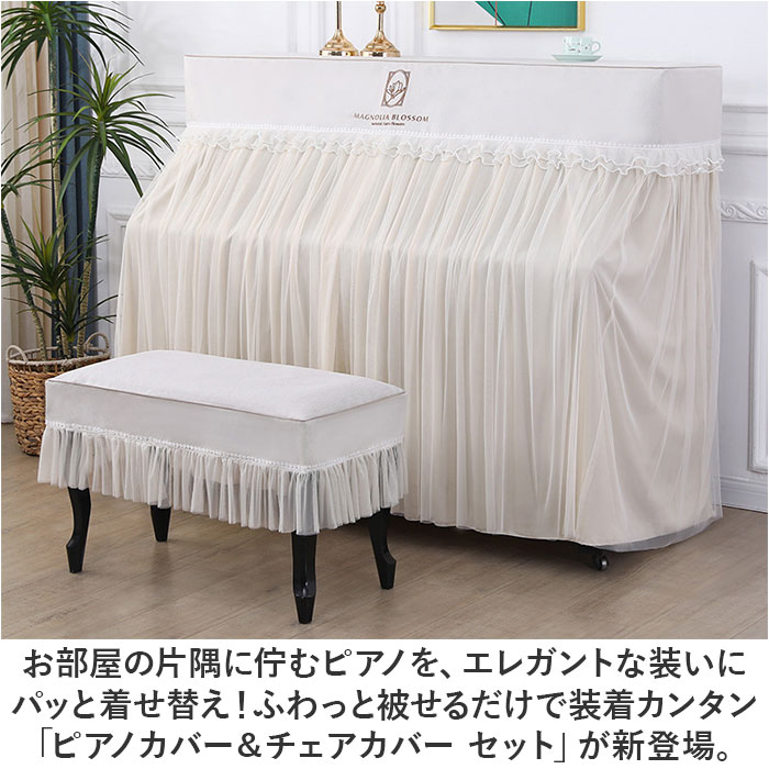 ピアノカバー アップライト 通販 アップライトピアノ ピアノ カバー 布