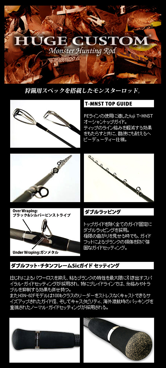 ヒュージカスタム デプス ヒュージカスタム H3N-62F deps HUGE CUSTOM