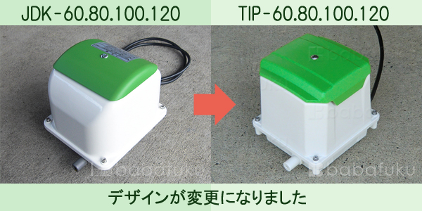 浄化槽ブロワ/セコー(世晃)/大晃 TIP-80F (JDK-80の後継機種) /合併