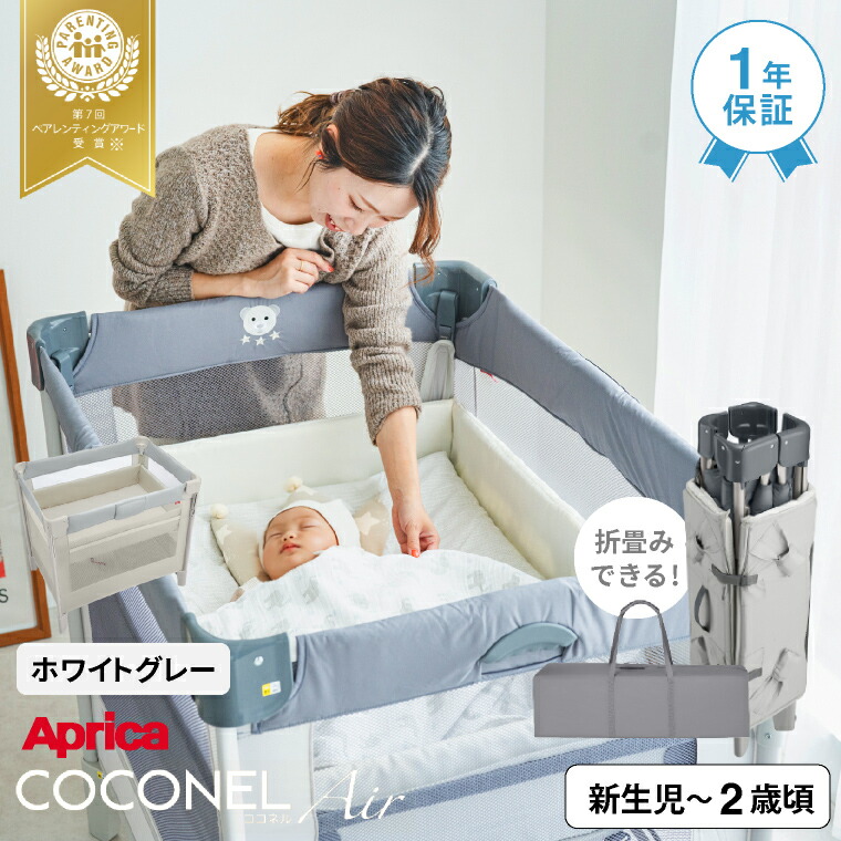 COCONEL アップリカ(Aprica) ココネル エアー(COCONEL Air) ベビー