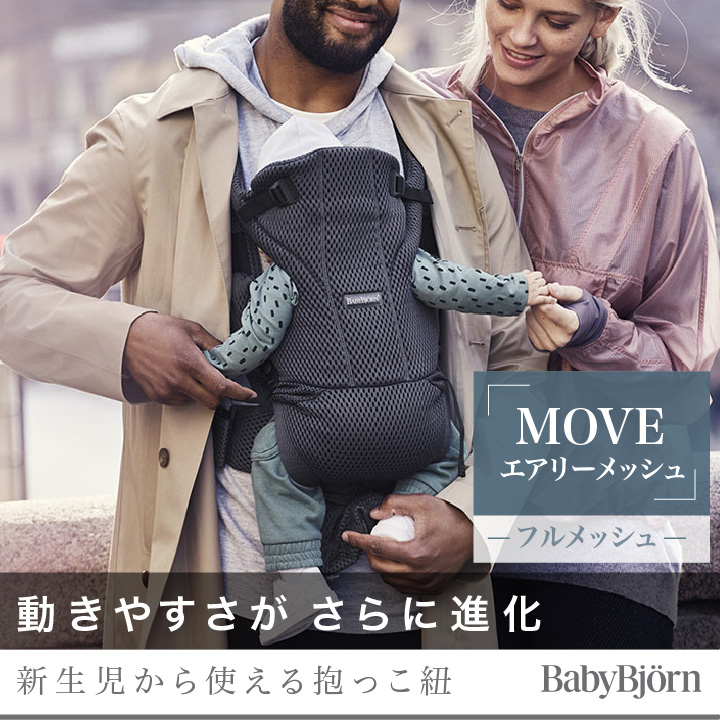 BABYBJORN（ベビービョルン） MOVE(ムーブ）エアリーメッシュ グレー