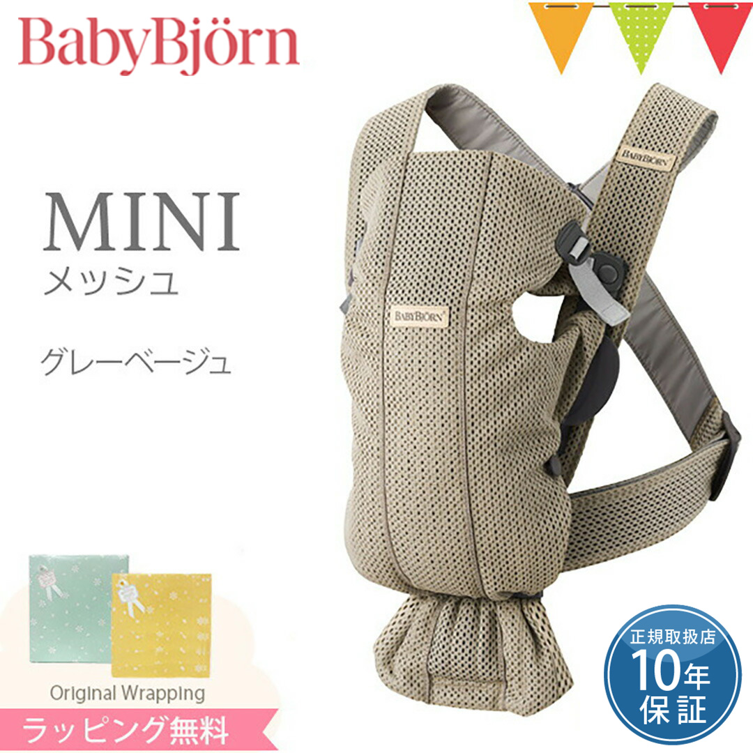 BABYBJORN（ベビービョルン） 抱っこ紐 MINI Air (ミニ エアー) グレー