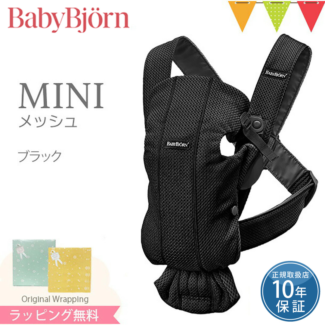 BABYBJORN（ベビービョルン） 抱っこ紐 MINI Air (ミニ エアー