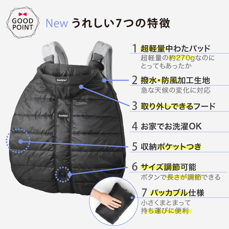 BABYBJORN（ベビービョルン） ウィンターカバー ブラック|防寒具 冬の