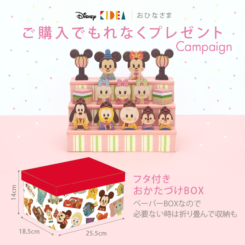 Disney｜KIDEA おかたづけ箱付＆レビュー特典も！ディズニー KIDEA