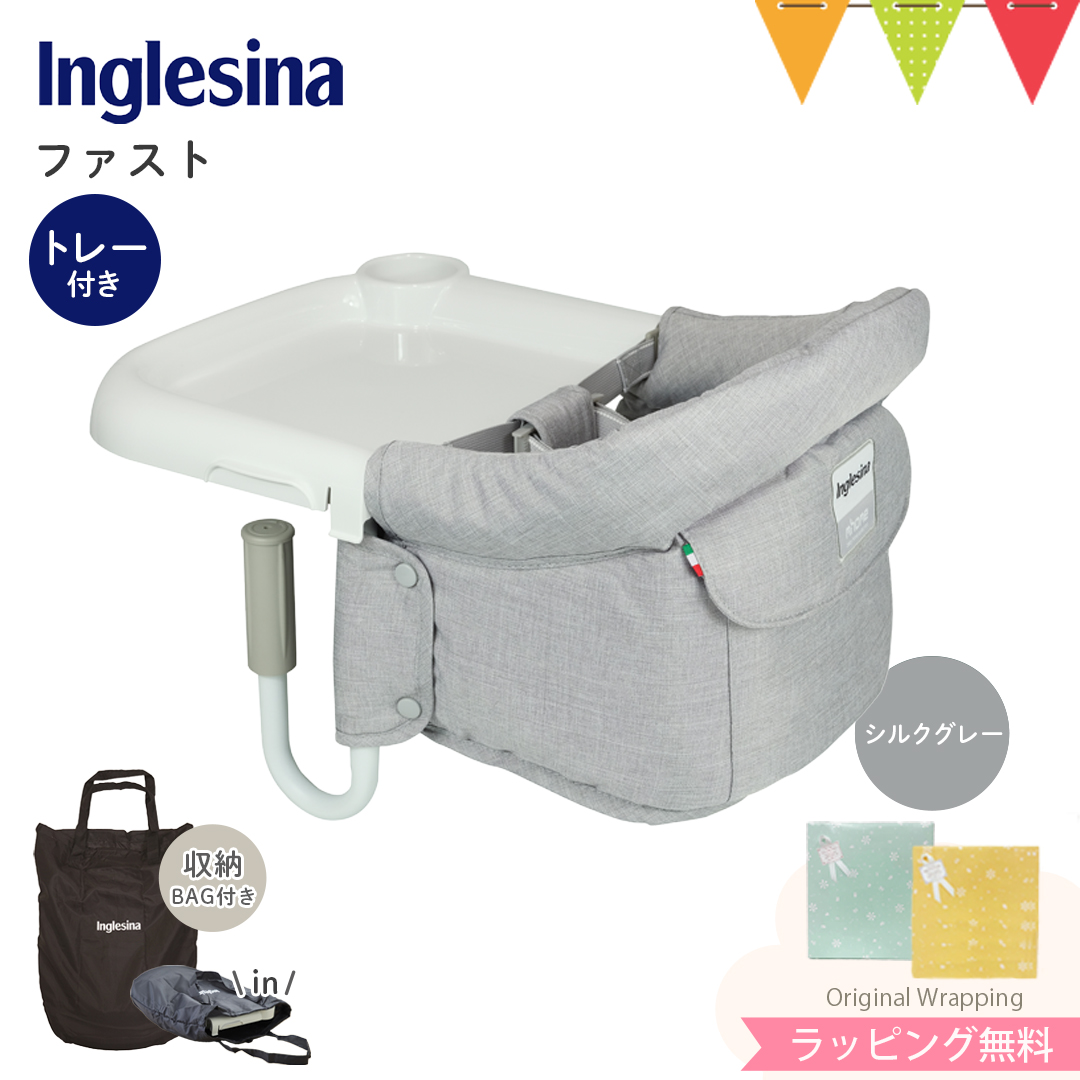 Inglesina Inglesina（イングリッシーナ） ファスト（トレー付