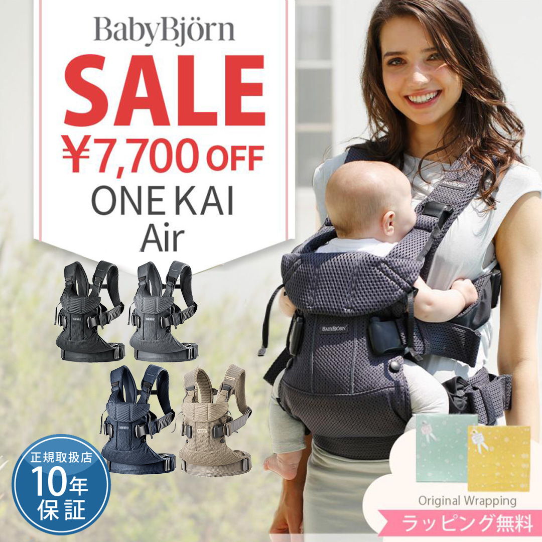 BABYBJORN（ベビービョルン） ＼セール／babybjorn 抱っこ紐 ONE KAI