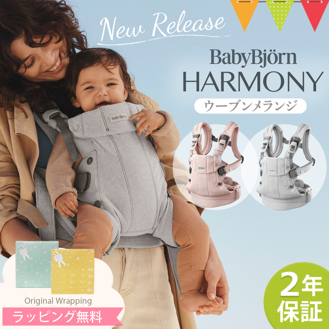 BABYBJORN（ベビービョルン） ベビーキャリア HARMONY ウーブン