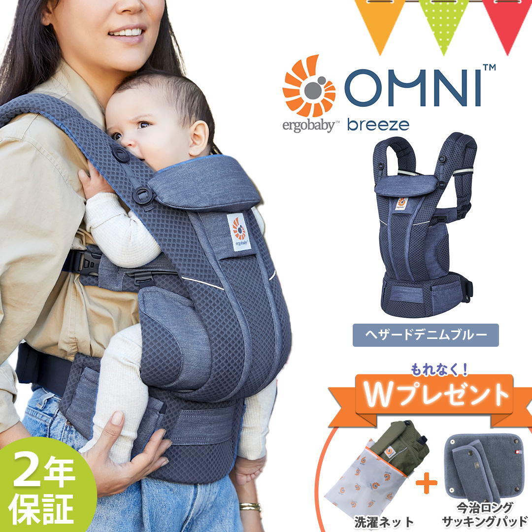 ergobaby（エルゴベビー） 期間限定Wプレゼント （ERGO BABY）オムニ