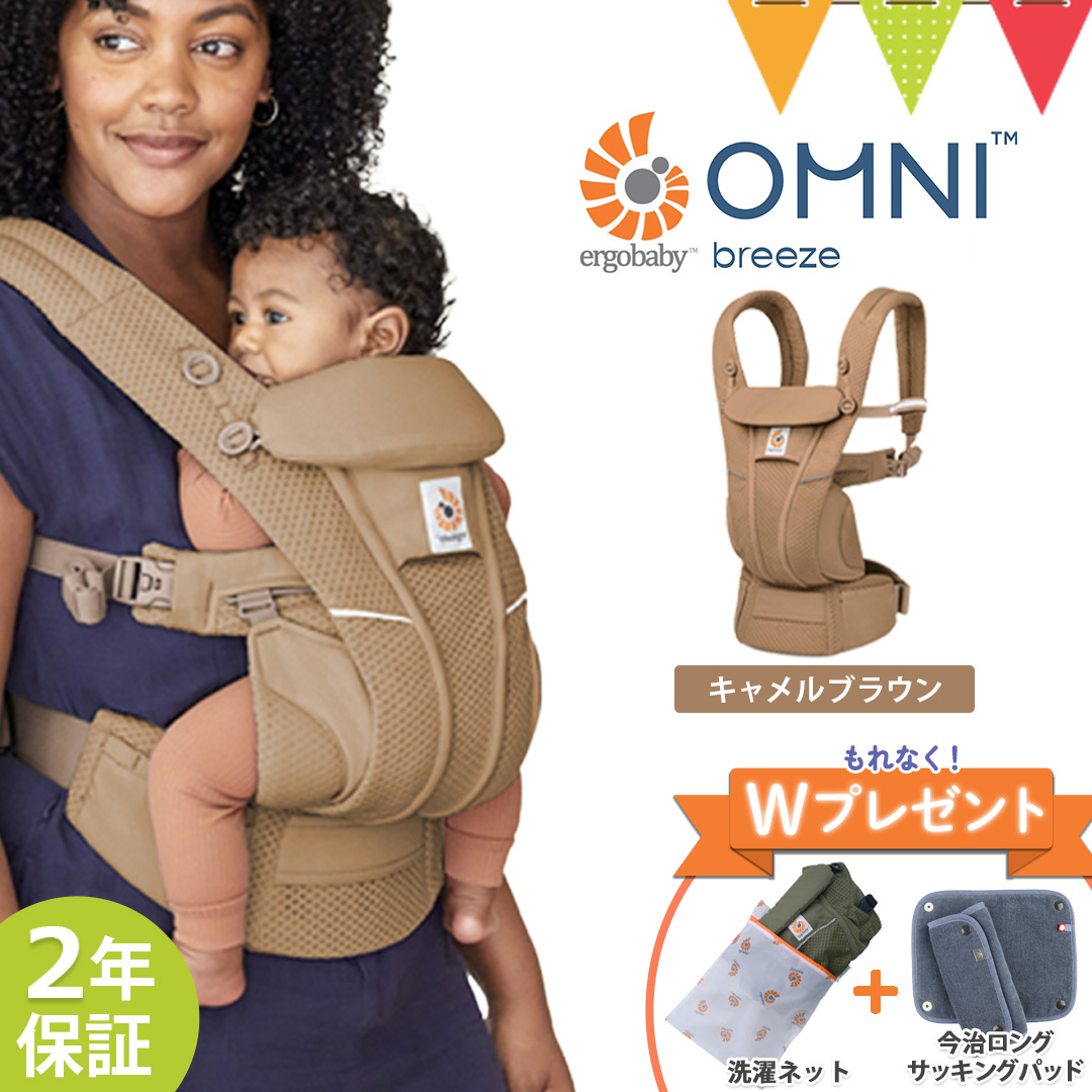 ergobaby（エルゴベビー） 期間限定Wプレゼント （ERGO BABY）オムニ