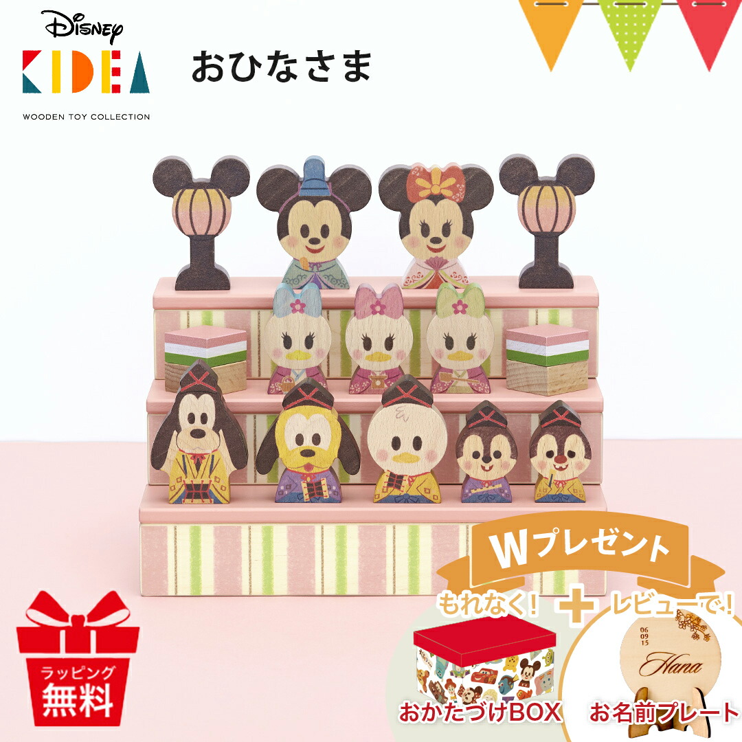 Disney｜KIDEA おかたづけ箱付＆レビュー特典も！ディズニー KIDEA
