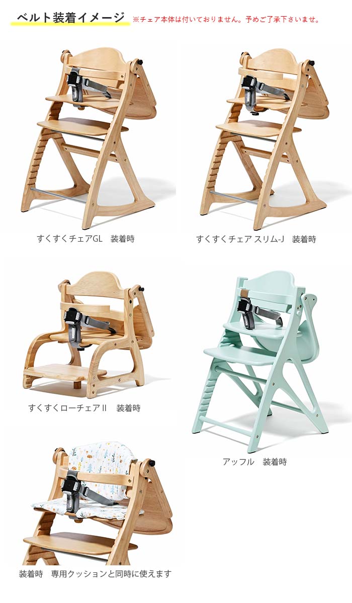 SUKUSUKU（大和屋） チェアベルト 大和屋 yamatoya セーフティチェア
