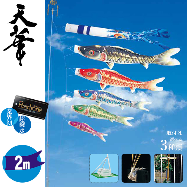 鯉のぼり デザイン 4色【5メートル】✖2セット4m 鯉のぼり こいのぼり