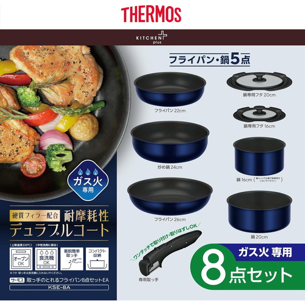 THERMOS（サーモス） 【ラッピング不可】サーモス フライパンセット