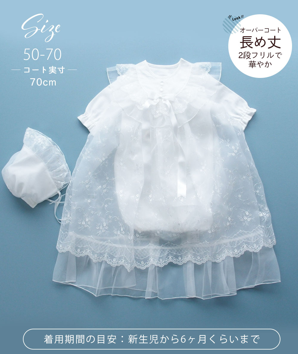 お宮参り用ベビードレス セレモニードレス3点セット 春秋素材の