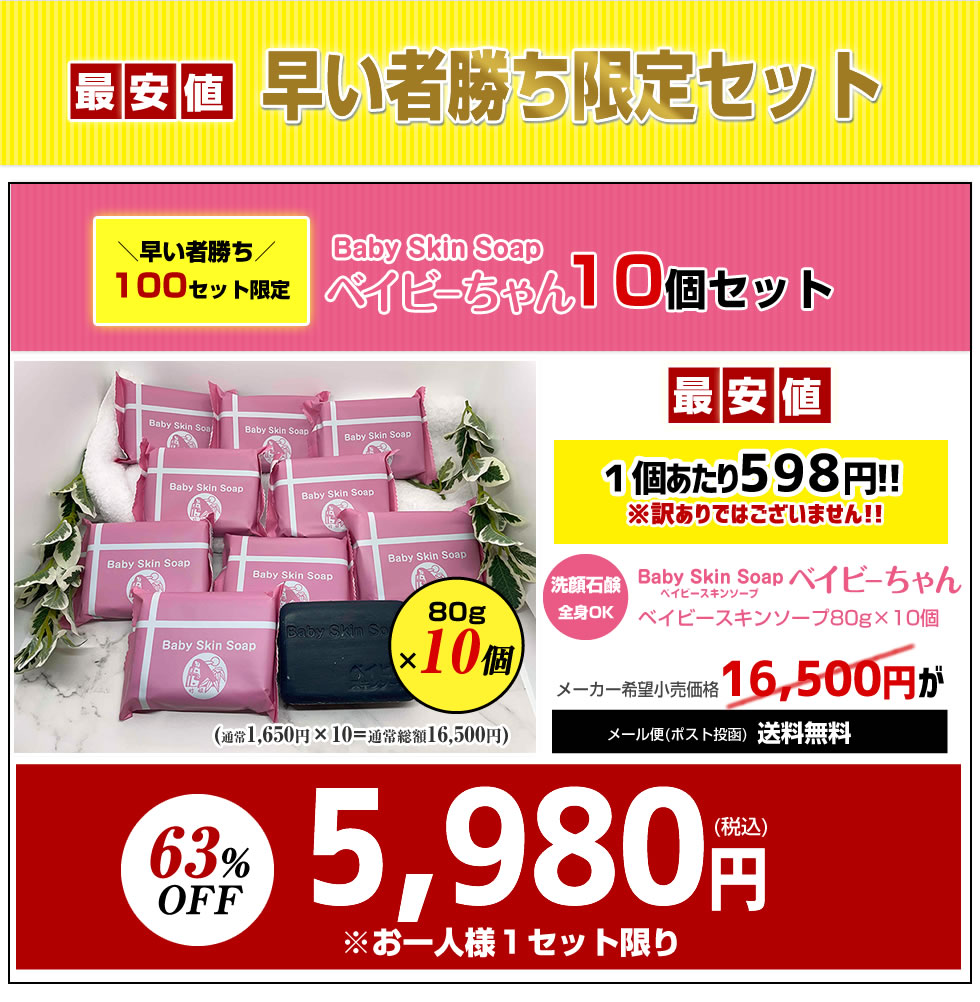 早い者勝ち／【100セット限定】「63%OFF!!ベイビーちゃん80gx10個