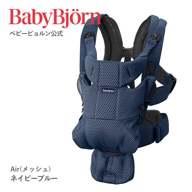 BABYBJORN（ベビービョルン） 【公式】《期間限定SALE》ベビービョルン
