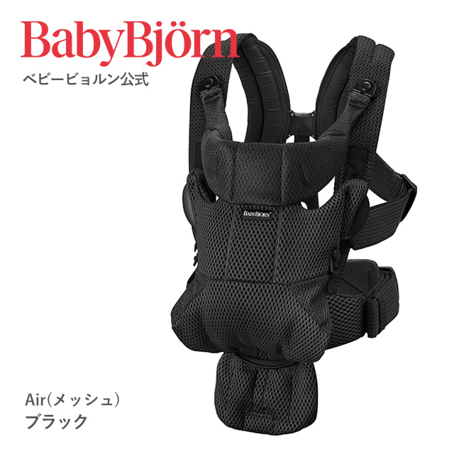 BABYBJORN（ベビービョルン） 【公式】《期間限定SALE》ベビービョルン