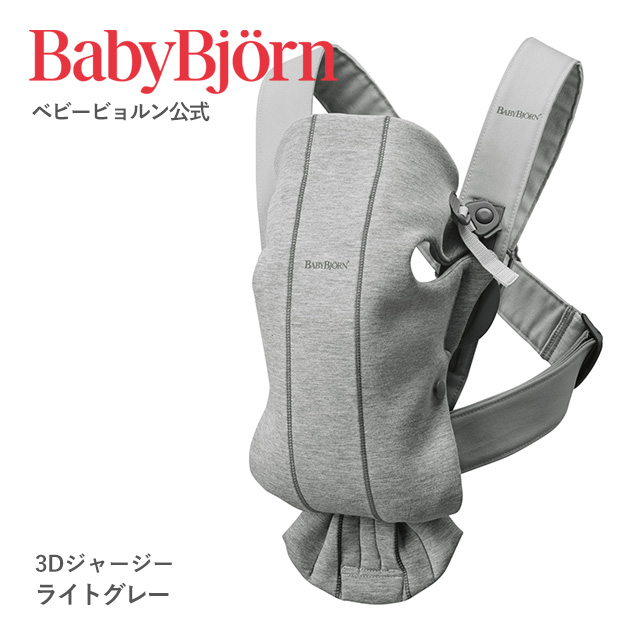 BABYBJORN（ベビービョルン） 【公式】ベビービョルン 抱っこ紐 MINI