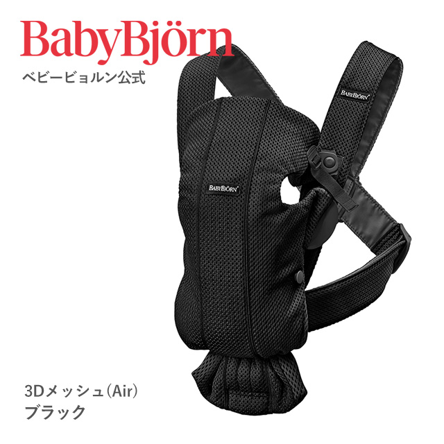 BABYBJORN（ベビービョルン） 【公式】ベビービョルン 抱っこ紐 MINI