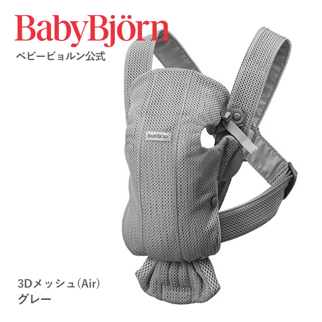 BABYBJORN（ベビービョルン） 【公式】ベビービョルン 抱っこ紐 MINI