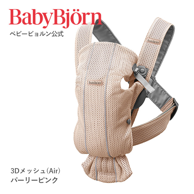 BABYBJORN（ベビービョルン） 【公式】ベビービョルン 抱っこ紐 MINI