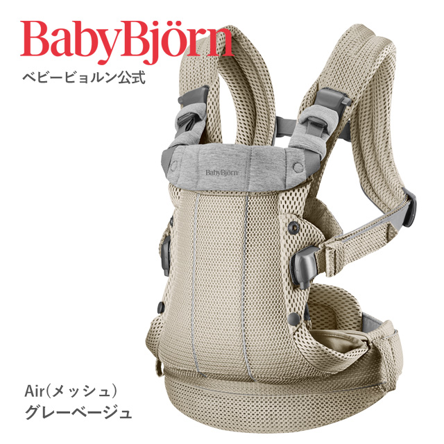 BABYBJORN（ベビービョルン） 【公式】ベビービョルン 抱っこ紐