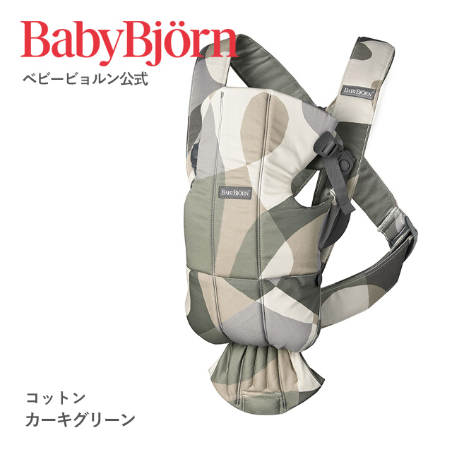 BABYBJORN（ベビービョルン） 【公式】ベビービョルン 抱っこ紐 MINI