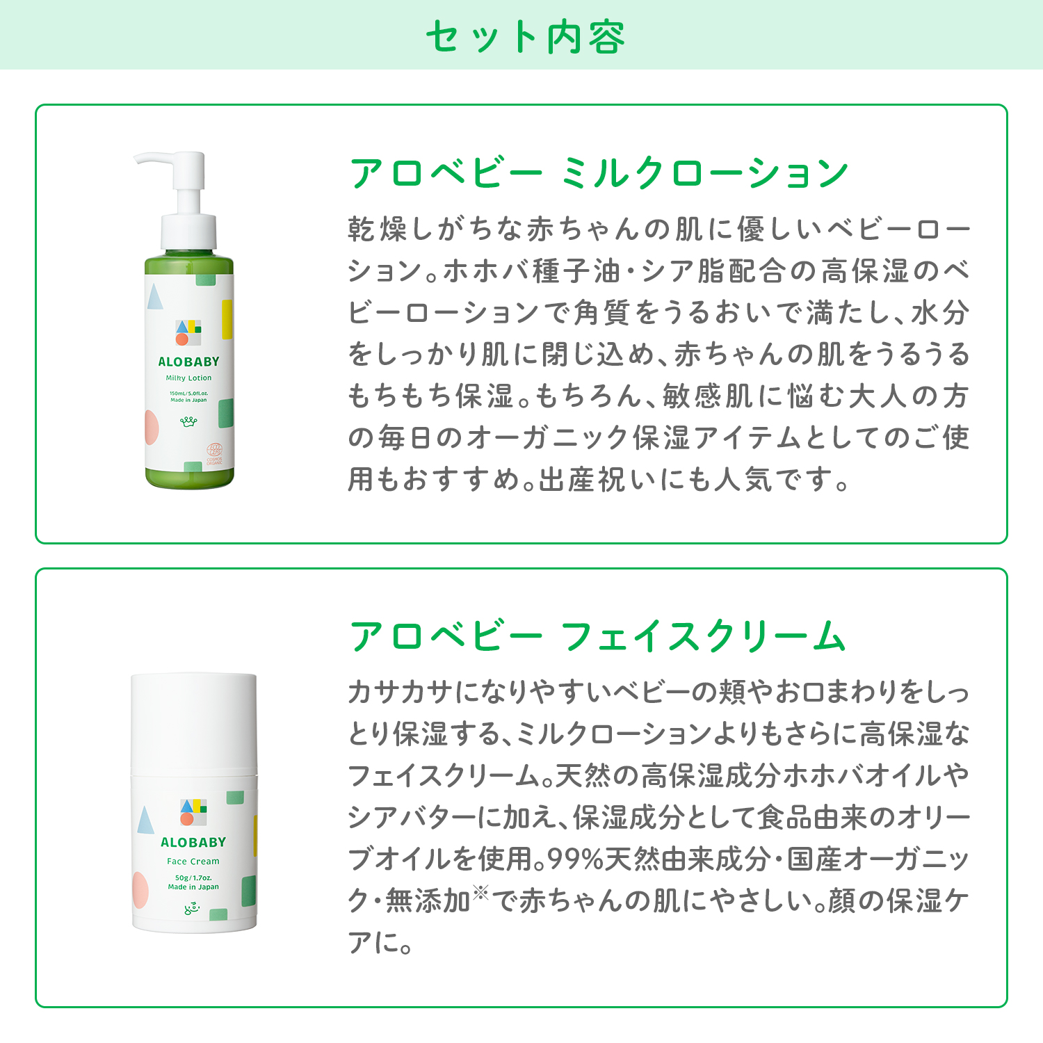 ALOBABY（アロベビー） ミルクローション フェイスクリーム セット