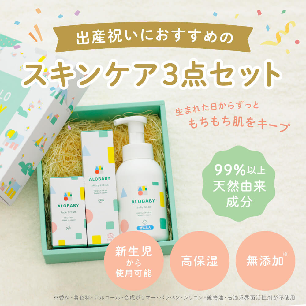 ALOBABY（アロベビー） ギフトBOX付 ベビー スキンケア ギフト 出産