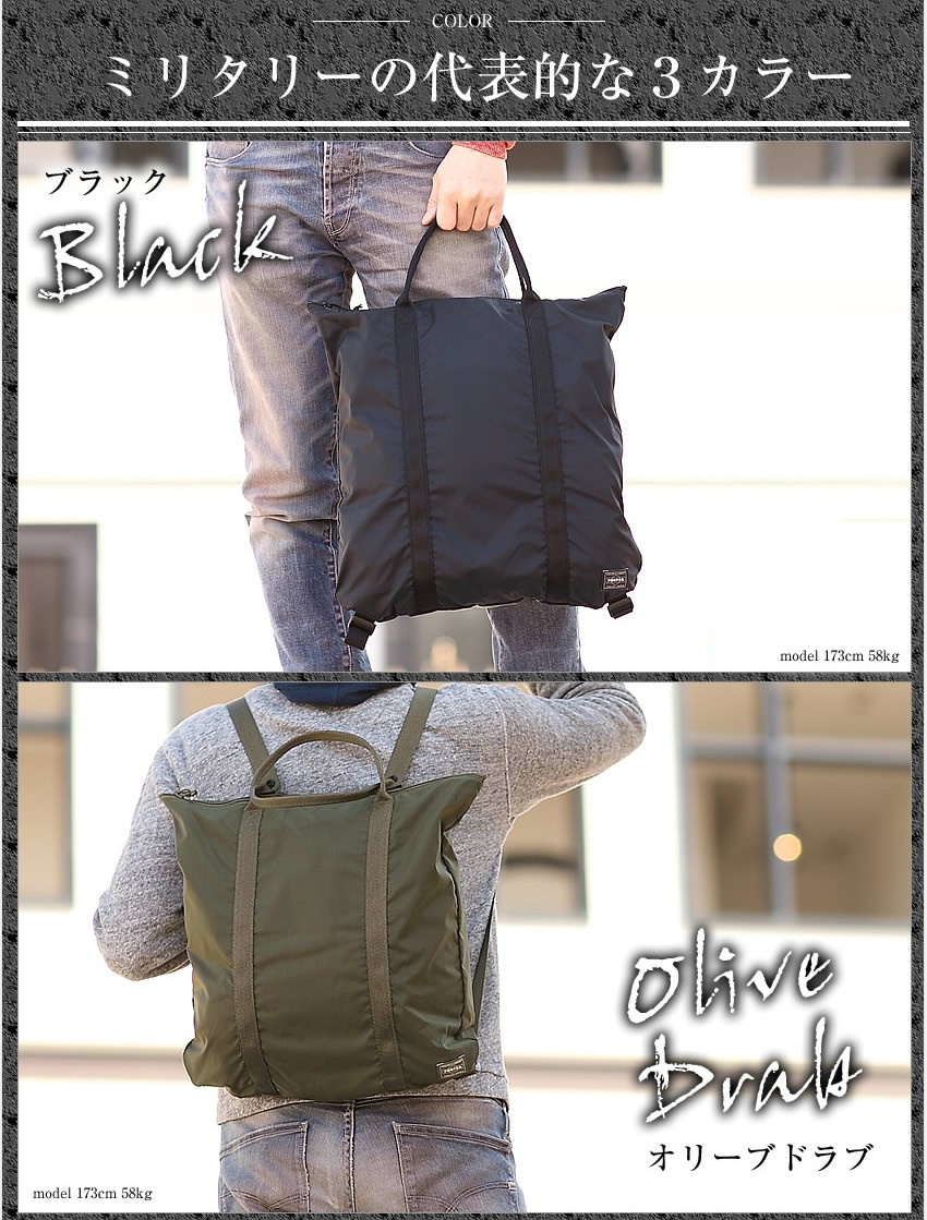 PORTER ポーター フレックス 2WAYトートバッグ 856-07502 吉田カバン