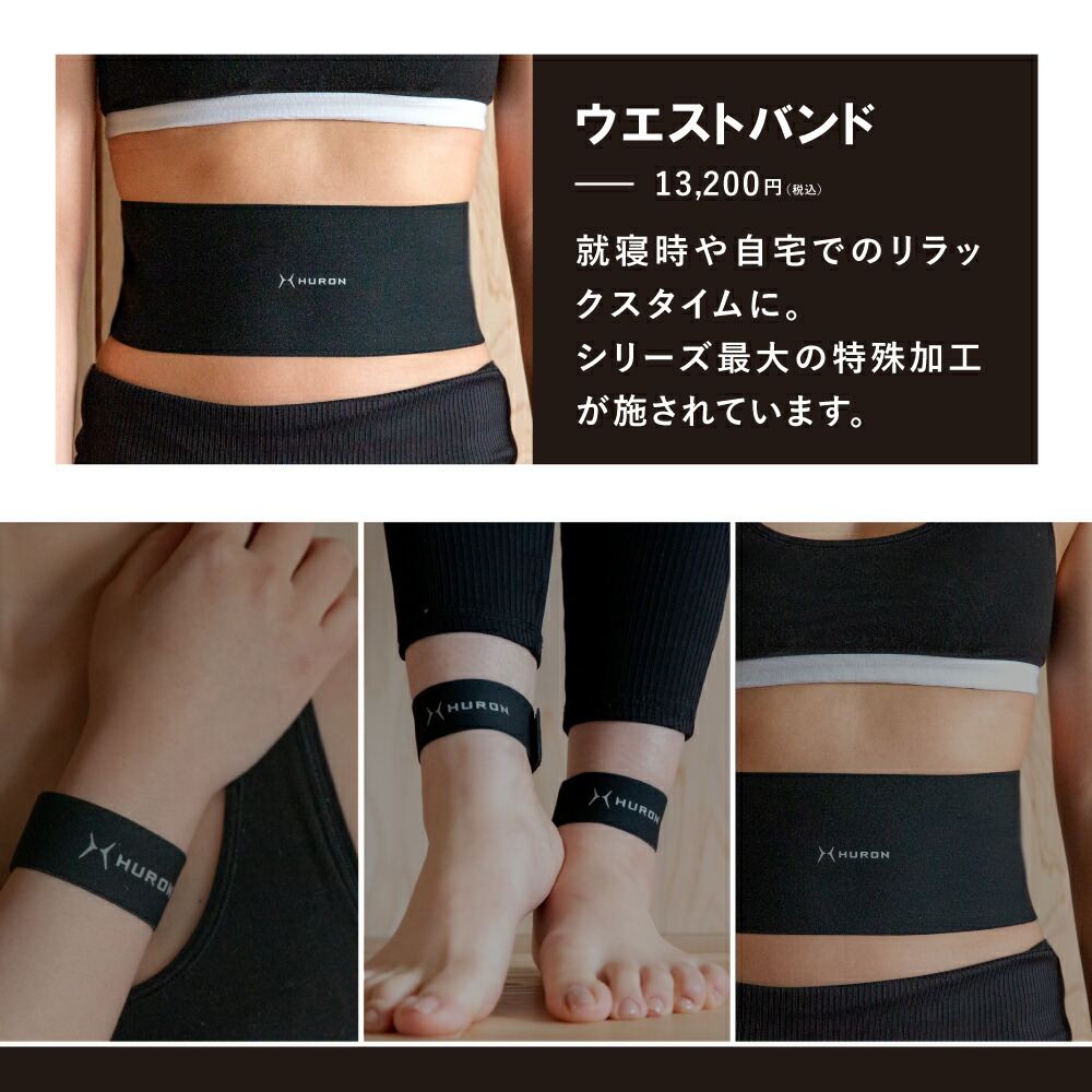 ヒューロン バンド ヒューロンリカバリーバンド リカバリーウエア