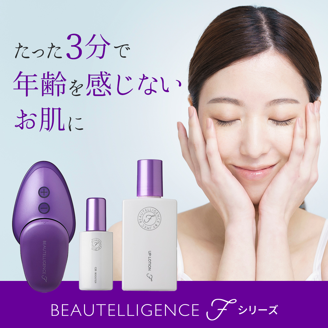 ビューテリジェンス 特典付スターターセット イオントリートメント 特