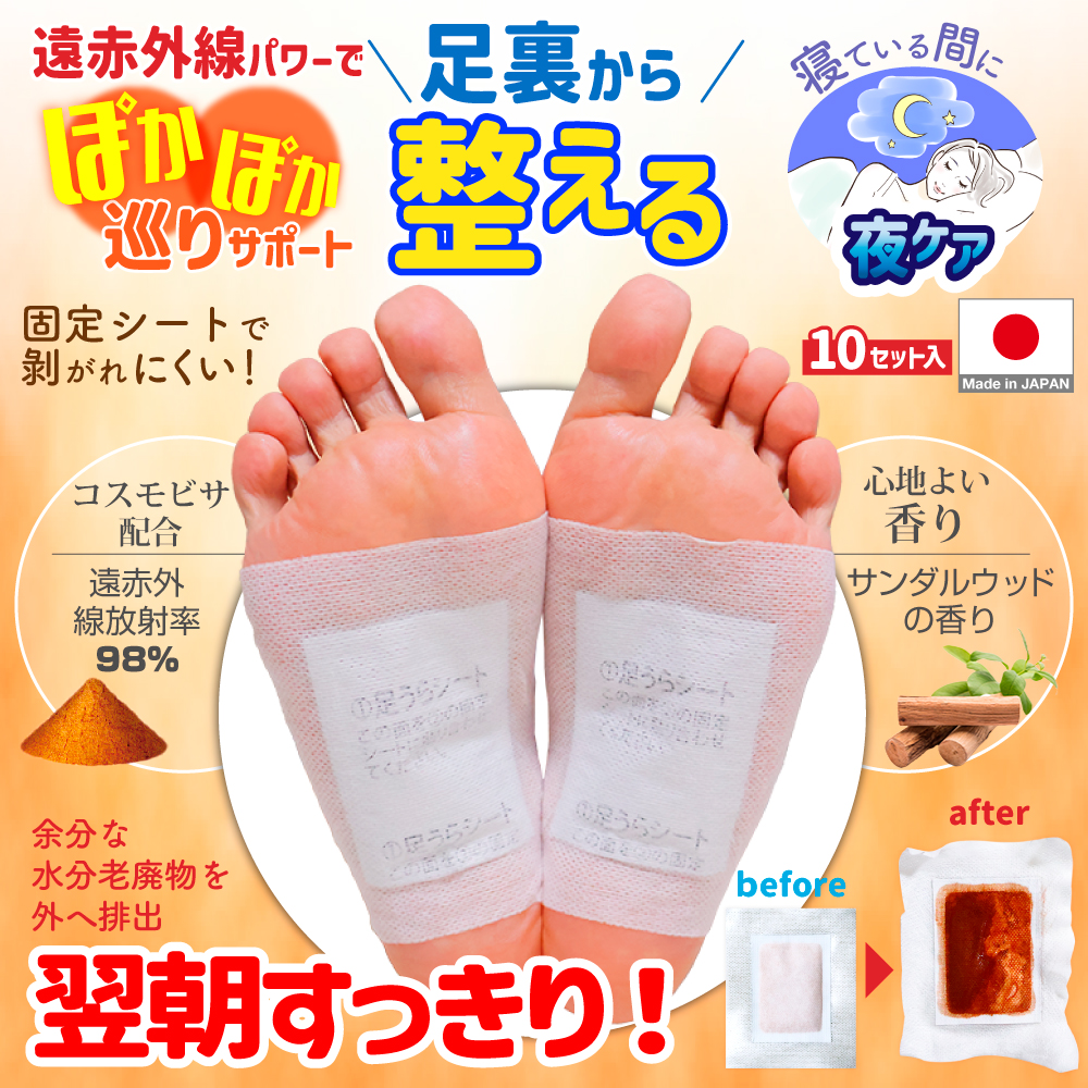 アシメグ 足裏シート 遠赤外線 10セット 20枚入 貼って寝るだけ 遠赤