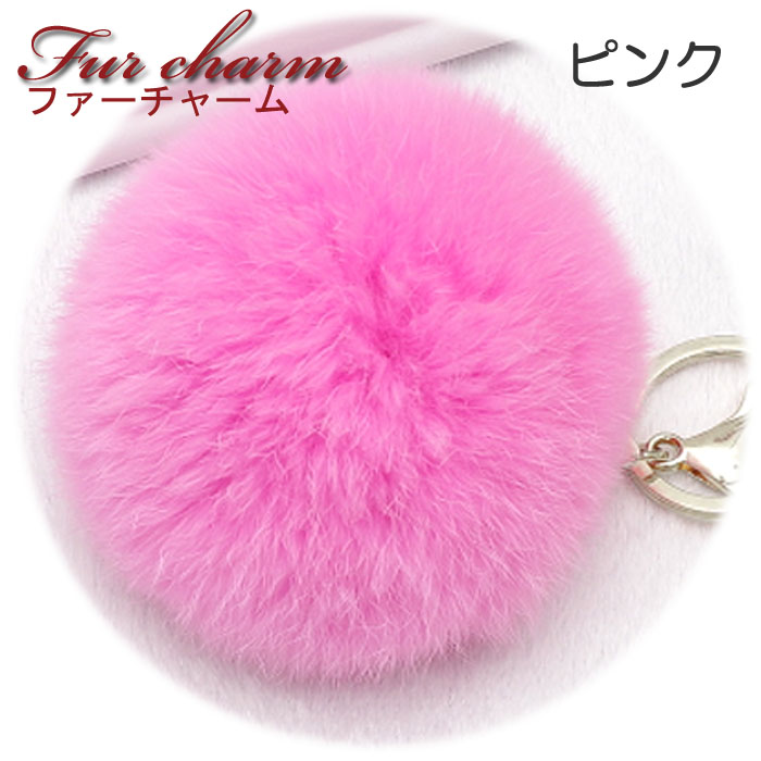 ファーチャーム 2個 全10色 ふわふわ 可愛い バッグチャーム ボンボン