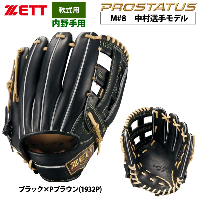 ゼット（ZETT） あすつく 軟式 グラブ 内野手用 中村選手モデル サード