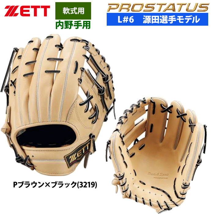 ゼット（ZETT） あすつく 軟式 グラブ 内野手用 源田選手モデル