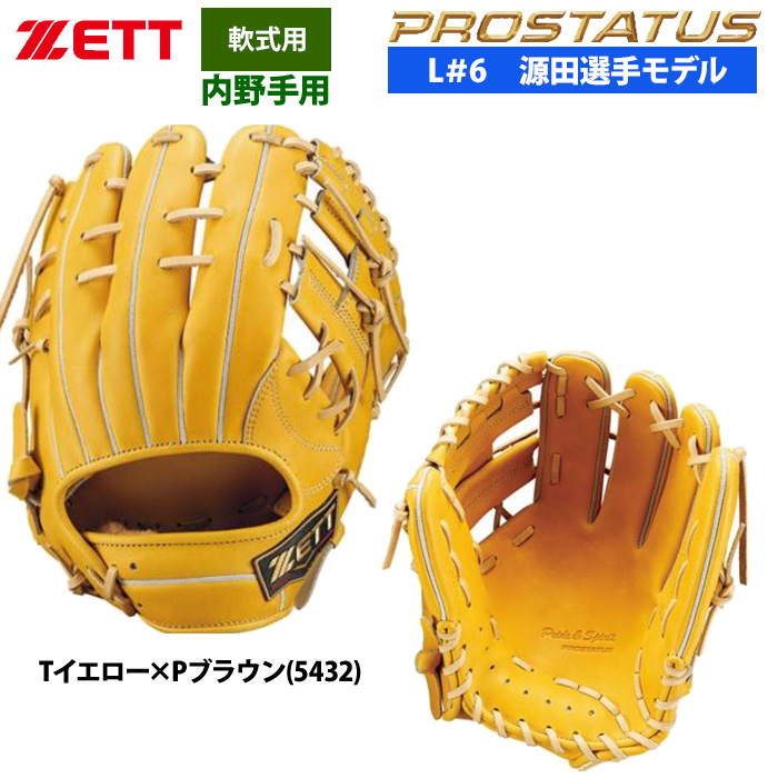 源田モデル軟式グローブ 源田モデル 内野 ショートセカンド用 源田