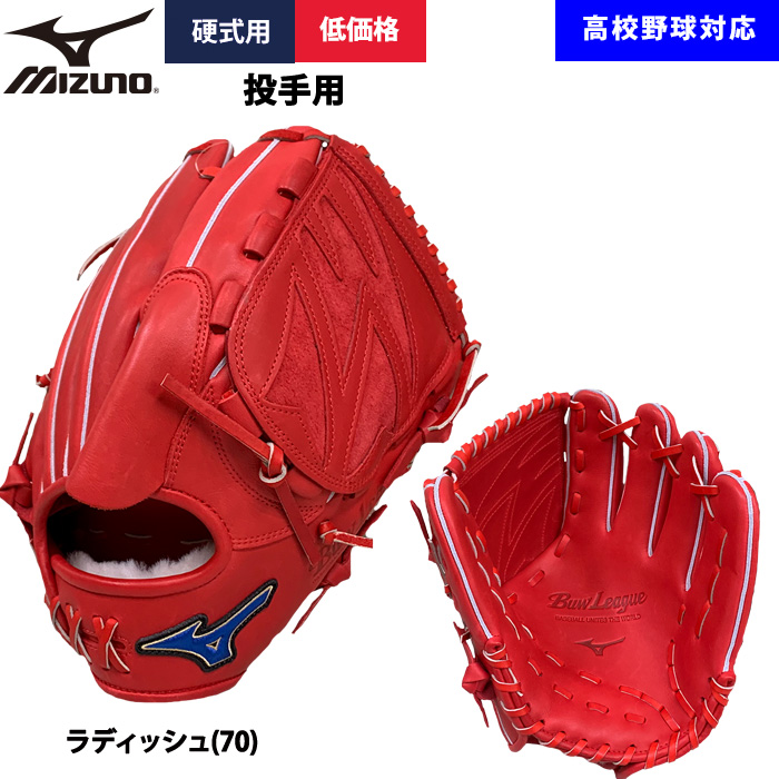 MIZUNO（ミズノ） あすつく 野球用 硬式用 グラブ ピッチャー用 低価格