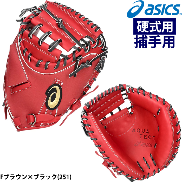 ASICS（アシックス） あすつく 硬式野球用 低価格グラブ キャッチャー