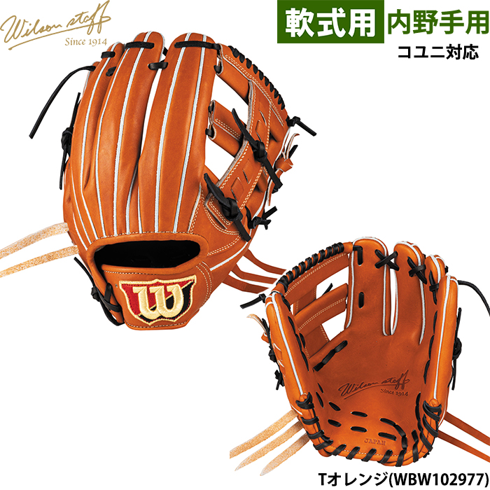 Wilson Staff（ウィルソンスタッフ） あすつく ウイルソン 野球用 軟式