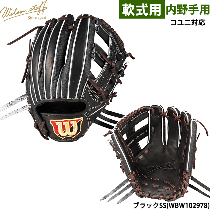 Wilson Staff（ウィルソンスタッフ） あすつく ウイルソン 野球用 軟式
