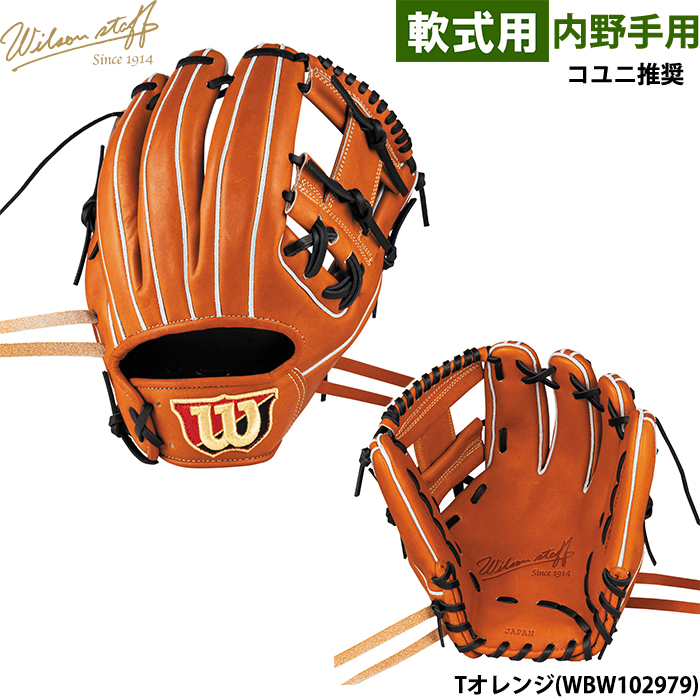 Wilson Staff（ウィルソンスタッフ） あすつく ウイルソン 野球用 軟式