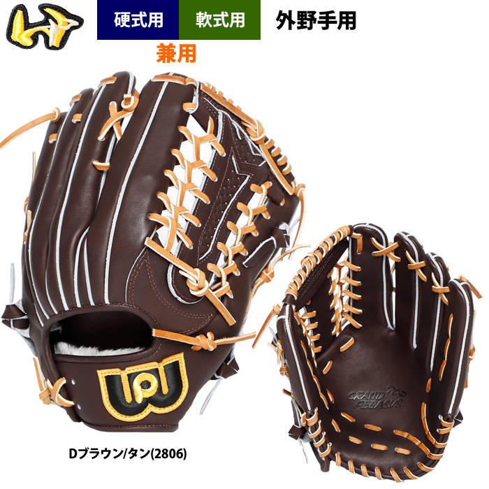 あすつく ワールドペガサス 野球 硬式 軟式 兼用 グラブ 外野手用 硬式