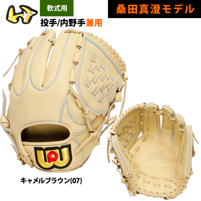 あすつく ワールドペガサス 野球 軟式 グラブ 桑田真澄モデル 投手