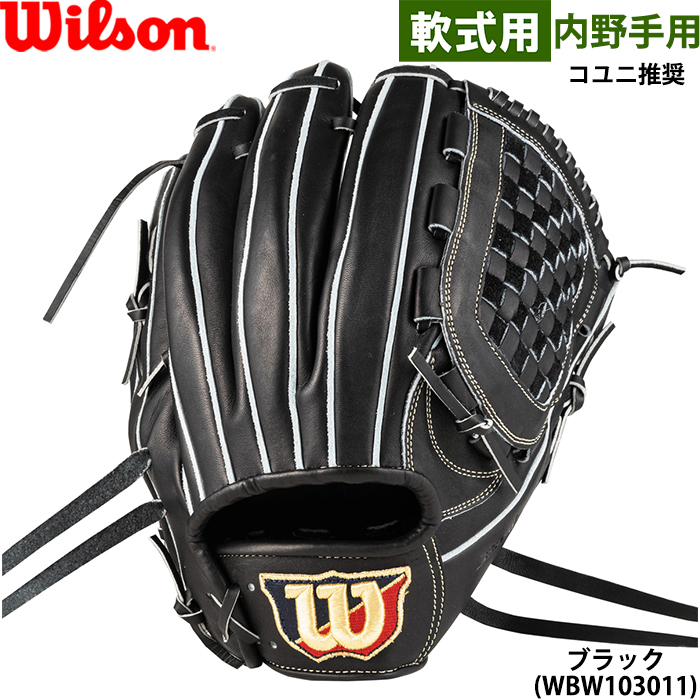 Wilson（ウイルソン） あすつく 限定 野球用 軟式用 グラブ 内野用 87