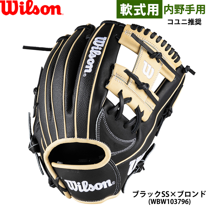 Wilson（ウイルソン） あすつく 限定 野球用 一般軟式用 グラブ 内野手