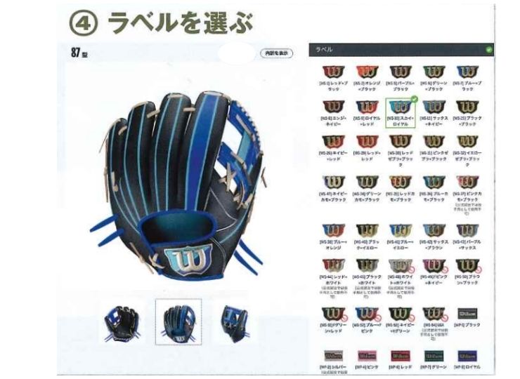 PRO STAFF（Wilson） ウィルソン 軟式 オーダーグラブ WILSON