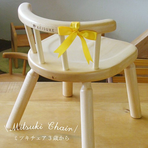 ミツキチェアー 子ども椅子 木製 日本製 イス 無垢材 子供椅子 キッズ