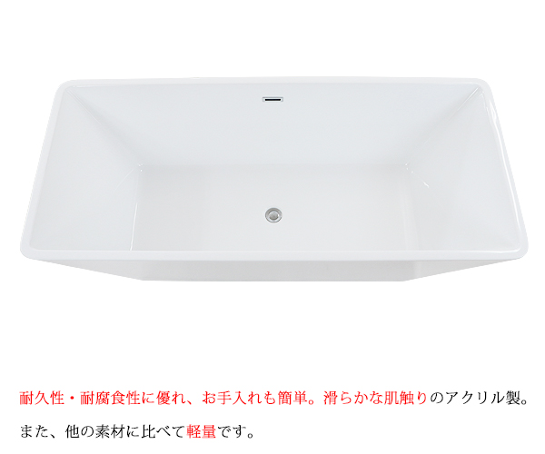 バスタブ W169×D75×H58cm 浴槽 お風呂 洋風バスタブ 風呂 置き型